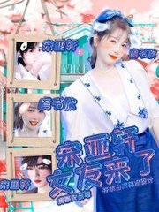 天美果冻传媒董小宛